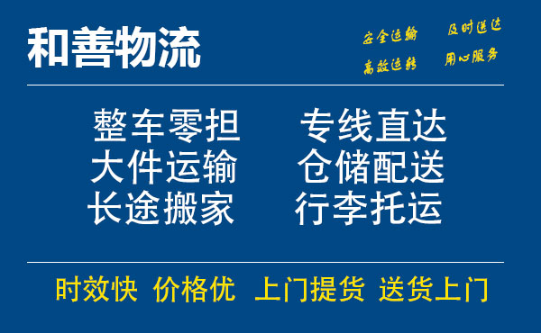 盛泽到泸水物流公司-盛泽到泸水物流专线